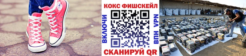 КОКАИН FishScale  площадка какой сайт  Абакан  закладка 